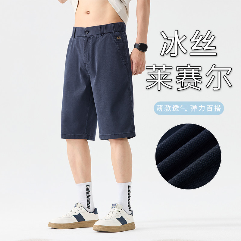 夏季休闲裤男修身直筒冰丝莱赛尔弹力透气时尚百搭男装七分短裤
