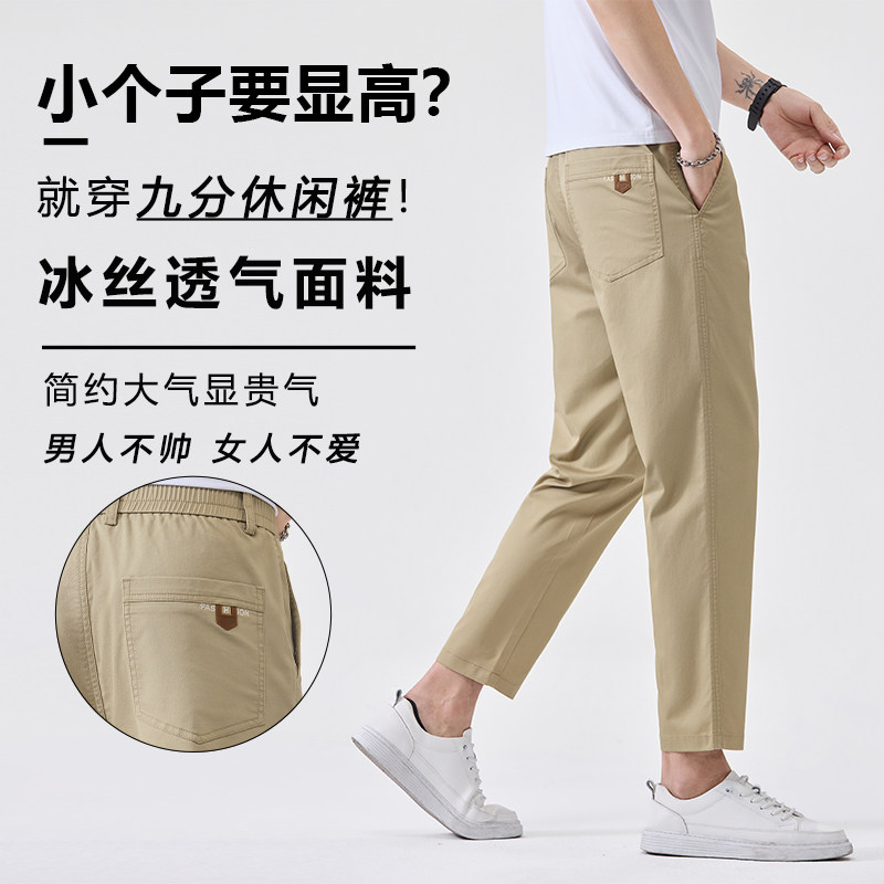 夏季薄款凉感直筒九分休闲裤男
