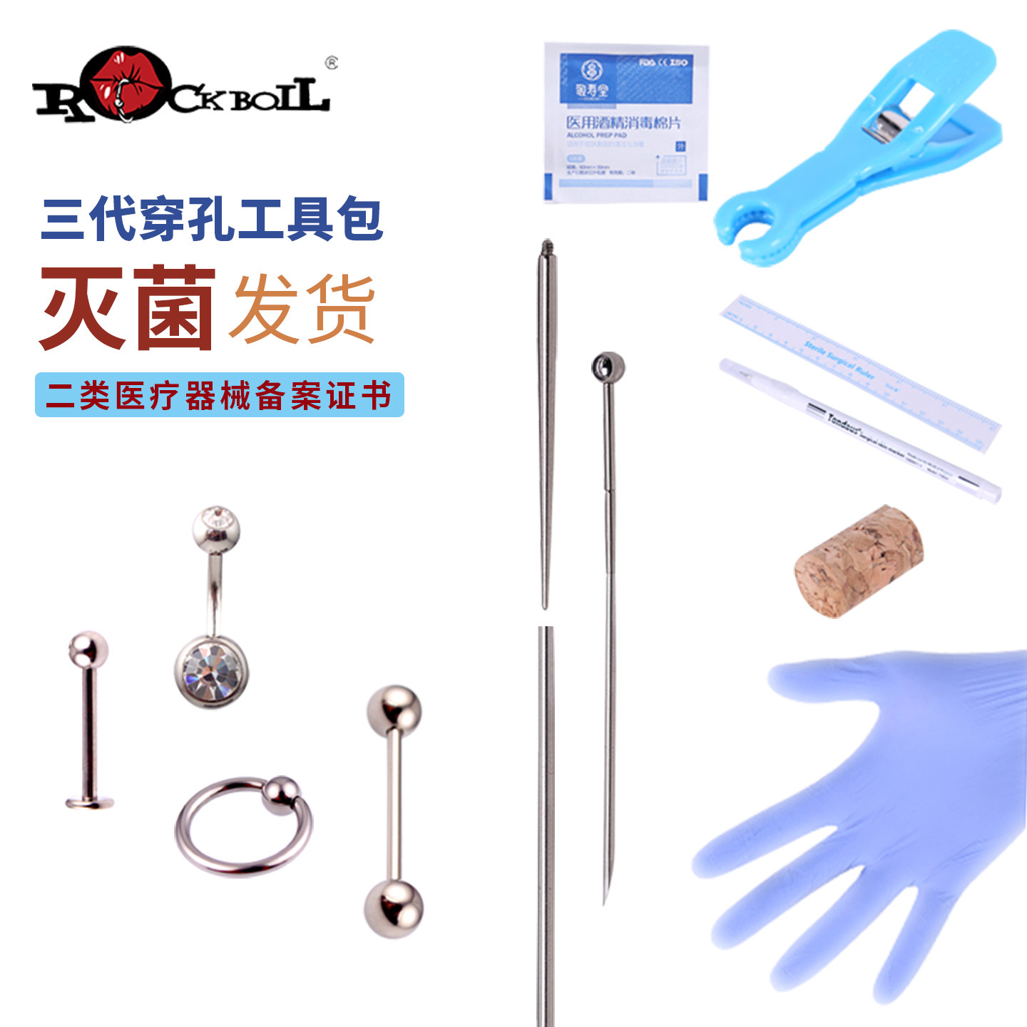 热波穿孔工具套装新手自己打穿眉钉鼻钉肚脐钉耳蜗钉唇钉舌钉耳钉