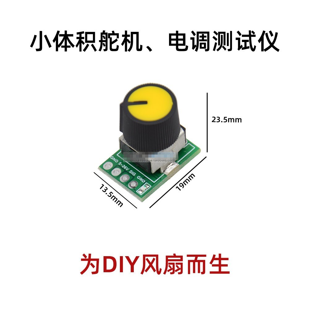 XH简易舵机测试仪调速器电调