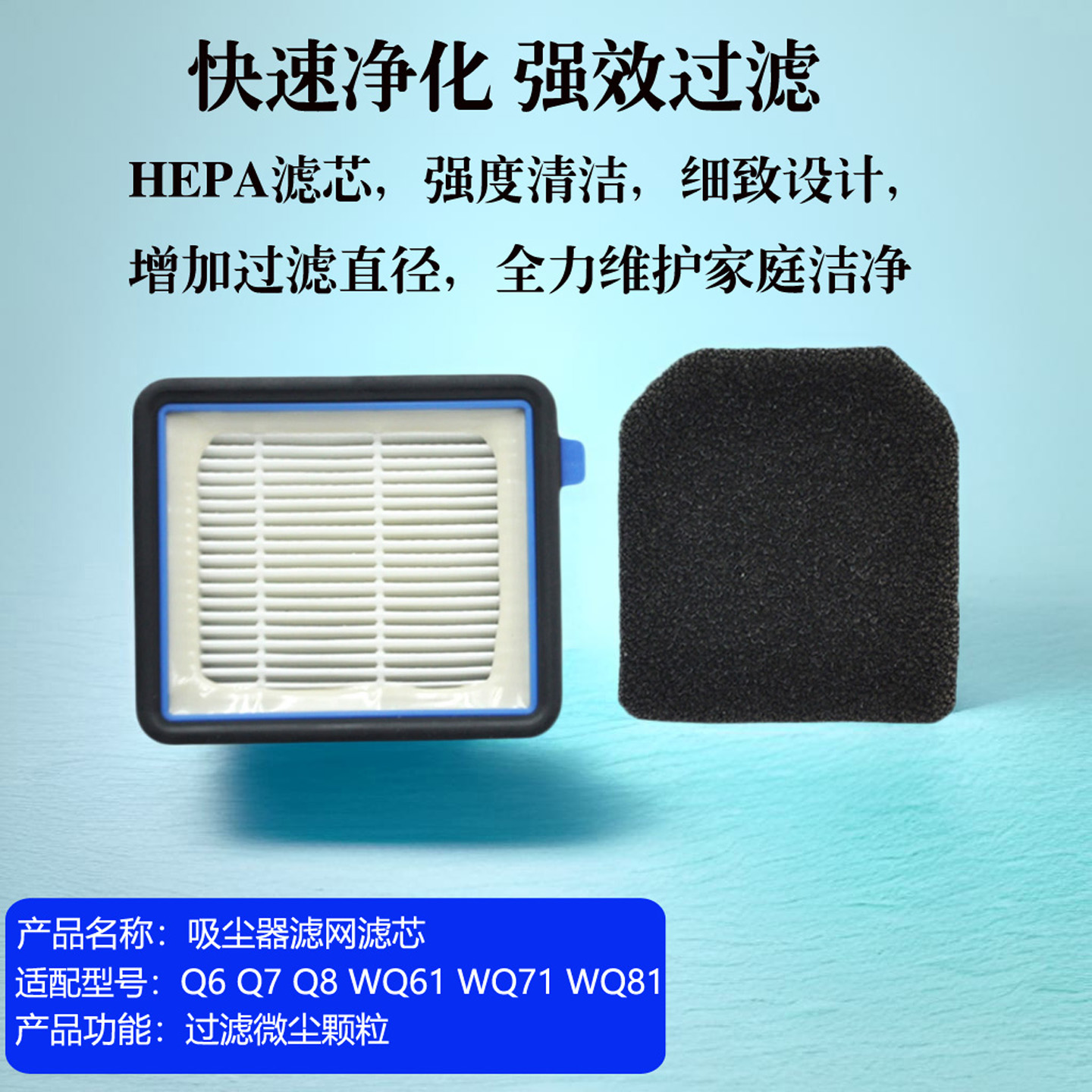 适配伊莱克斯Electrolux Q6 Q7 Q8 WQ61 WQ71 WQ81吸尘器滤网滤芯