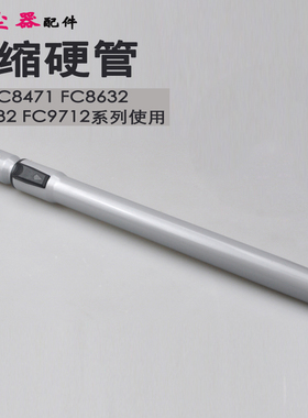 适合飞利浦吸尘器硬管伸缩管金属杆子FC8474 8473 8472 8471 8470