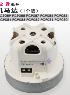 飞利浦吸尘器配件电机马达FC9088 9089 9087 9086 9085 9084 9083