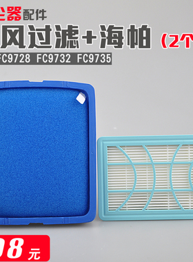 飞利浦吸尘器配件过滤器滤芯滤网海帕HEPAFC9728FC9732 9735 9741