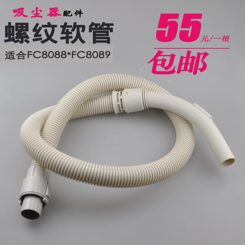 飞利浦吸尘器配件FC8088FC8089软管螺纹管波纹管长管加长管接管