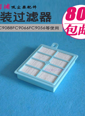 Philips/飞利浦吸尘器配件HEPA13排风过滤海帕FC9088 9218 FC8038