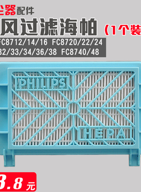 飞利浦吸尘器配件过滤器过滤网海帕HEPAFC8732FC8748FC8734FC8613