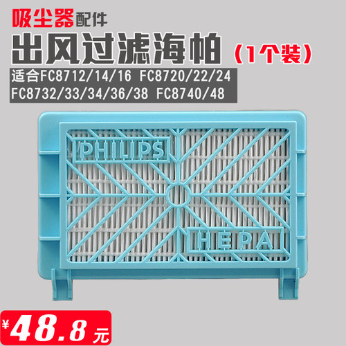 飞利浦吸尘器配件过滤器过滤网海帕HEPAFC8732FC8748FC8734FC8613