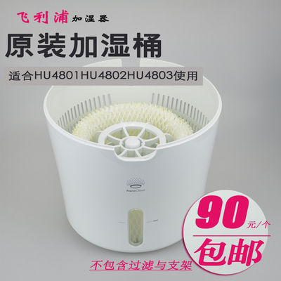适合飞利浦加湿器水桶水杯储水器HU4801 HU4802 HU4803过滤桶水箱