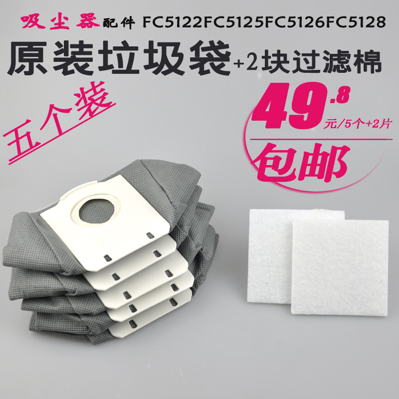 飞利浦吸尘器配件尘袋垃圾袋灰口袋过滤棉FC5122 5125 5126 5128