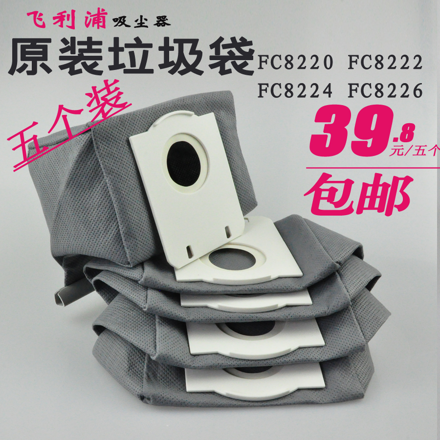 飞利浦吸尘器配件尘袋垃圾袋无纺布袋FC8220FC8222FC8224FC8226