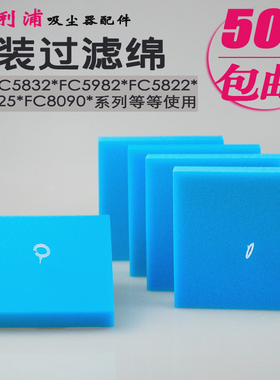 飞利浦吸尘器过滤海棉网过滤器FC5820FC5822 5823 5826 5828 5830