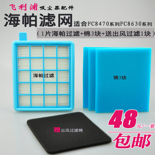 适配飞利浦吸尘器配件过滤网FC8471 8473 8470 8472 8474滤芯海帕