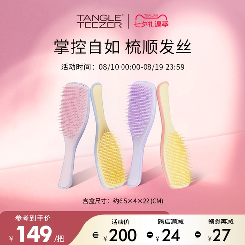 tangleteezer英国灵巧梳子女士