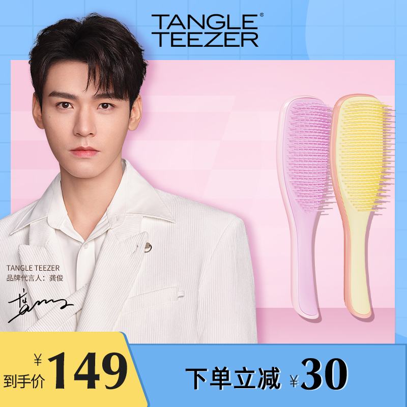 【龚俊亲荐】TangleTeezer英国王妃梳tt灵巧长柄美顺卷发梳子女士