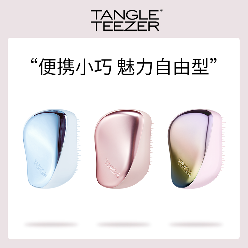TangleTeezer英国便携卷发梳子