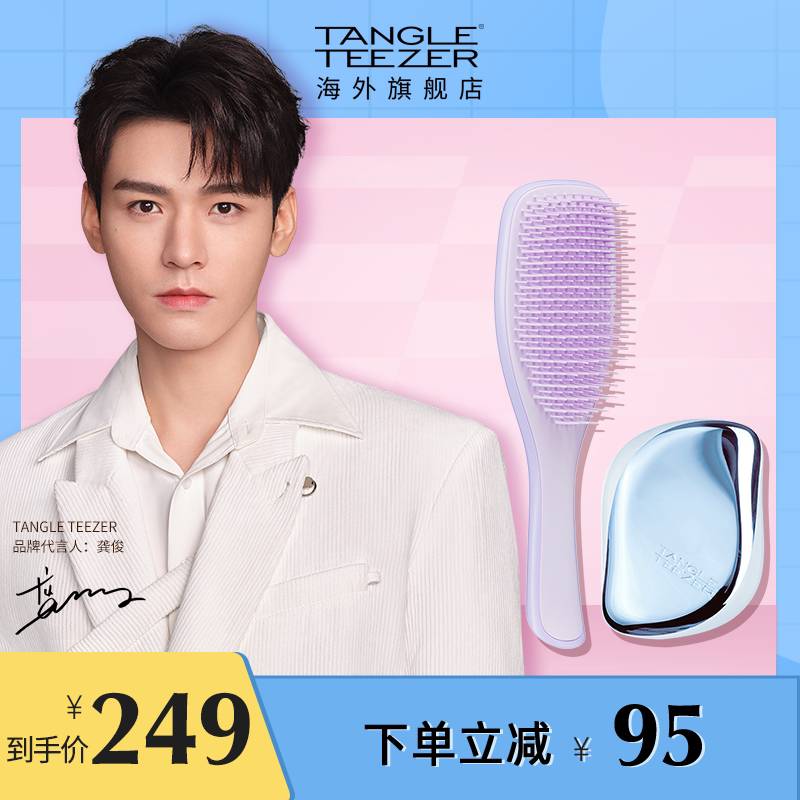 【龚俊推荐】TangleTeezer王妃梳tt便携灵巧顺长发梳子女士礼物_虎窝淘