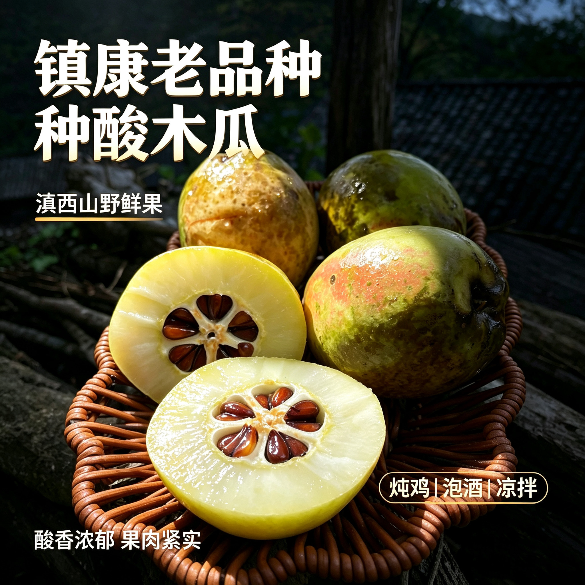 【老品种酸木瓜5斤】云南镇康新其它