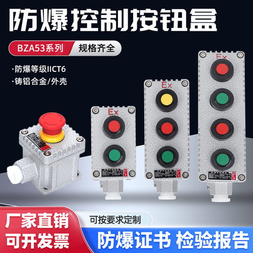 防爆控制按钮开关急停厂家直销