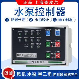 奇皮尔水泵控制器GBL-SB2排污水泵控制器一用一备 单台水泵控制器