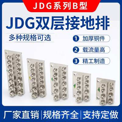 JDG接地排B型铜排双层接线端子