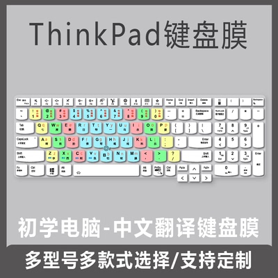 适用ThinkPad E15 Gen2 15.6寸ibm笔记本中文翻译练习电脑键盘膜