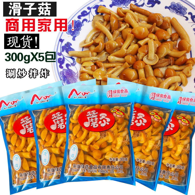 300gX5袋滑子菇非新鲜滑菇滑子蘑珍珠菇承德特产凉拌煲汤涮锅包邮