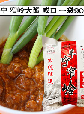承德丰宁特产黑山嘴窄岭咸口黄豆酱豆瓣酱炒菜酱蘸酱900克袋装