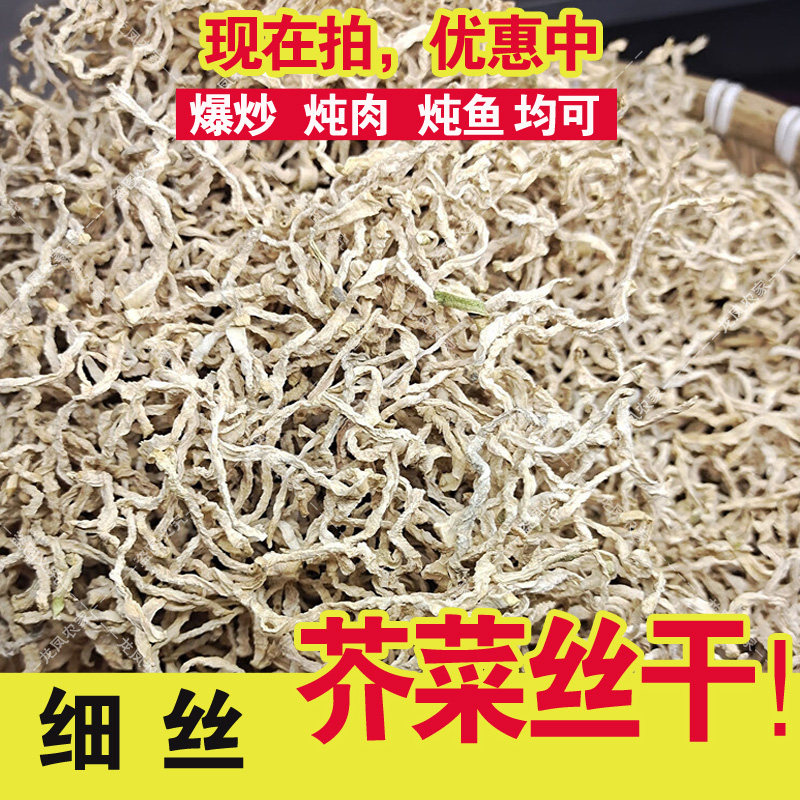 芥菜丝干芥菜大头芥菜疙瘩细丝芥菜丝干货非咸菜脱水蔬菜干