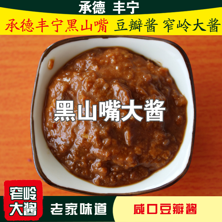 丰宁黑山嘴豆瓣酱窄岭豆瓣酱