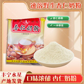 老包装 380g杏仁奶粉 承德丰宁水星乳品福丰满系列饮品 野生杏仁粉
