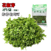 1000g含水花椒芽花椒叶花椒树叶芽苗菜蔬菜嫩芽袋装 炸凉拌花椒酱