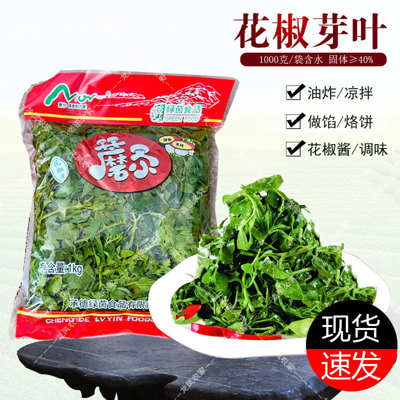 【新货】花椒芽新鲜口感花椒叶嫩芽袋装含水凉拌花椒芽油炸花椒酱