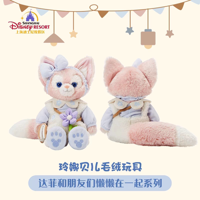 上海迪士尼达菲懒懒在一起玲娜贝儿等毛绒玩具钥匙圈挂件国内代购