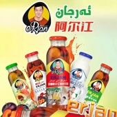 新疆阿尔江特色饮料杏皮茶310ml瓶装 石榴汁酸梅汤酸奶刨冰ERJAN