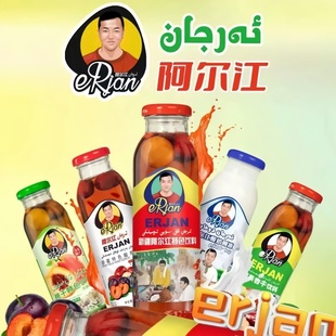 新疆阿尔江特色饮料杏皮茶310ml瓶装石榴汁酸梅汤酸奶刨冰ERJAN