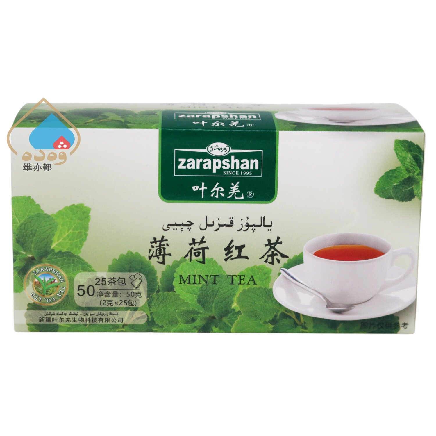 叶尔羌薄荷红茶50克盒装25茶包袋泡茶调味茶夏季茶饮新疆特产