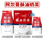 阿尔曼一口乐酥油奶茶360g甜味速溶固体饮料独立袋装 800g新疆特产