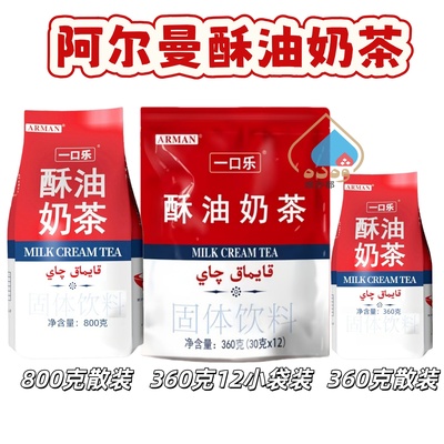 ARMAN阿尔曼一口乐酥油奶茶粉
