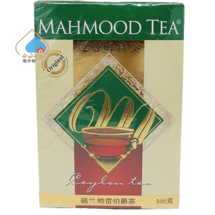 包邮 迈哈姆特伯爵茶 豆蔻红茶500g斯里兰卡进口锡兰茶散装 Mahmood