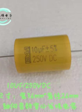 10UF 106 250VDC BM黄色全新音频发烧耦合轴向穿心薄膜无极电容器