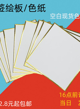 日式签绘板签名板卡牌动漫画周边空白现货色纸金边镭射边满减包邮