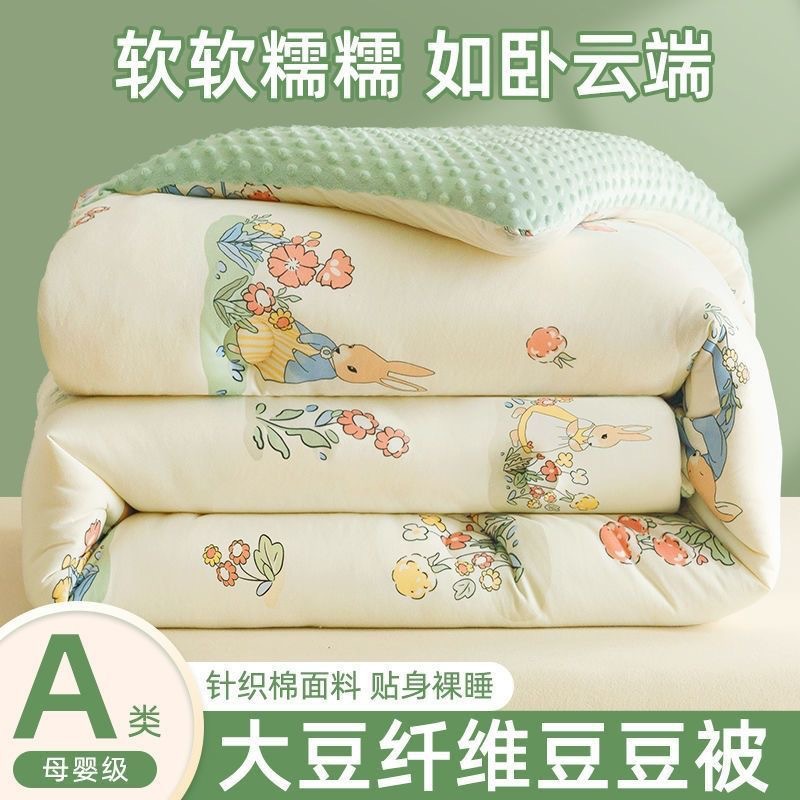 母婴级a类豆豆绒被子大豆纤维被芯儿童针织棉学生宿舍四季秋冬被