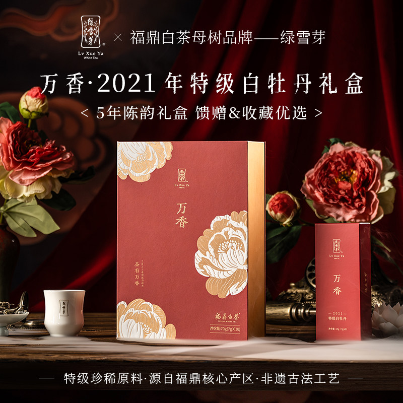 绿雪芽福鼎白茶2021年白牡丹
