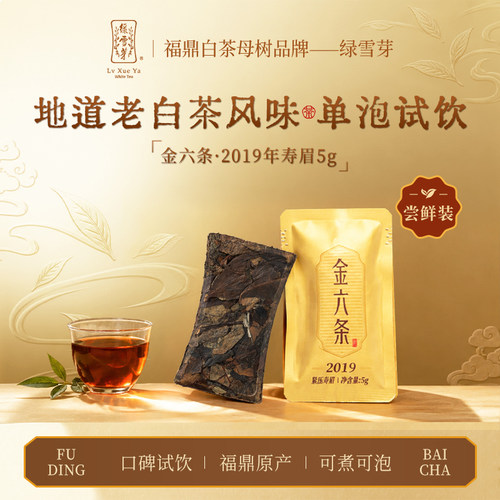 绿雪芽福鼎白茶金六条紧压老白茶