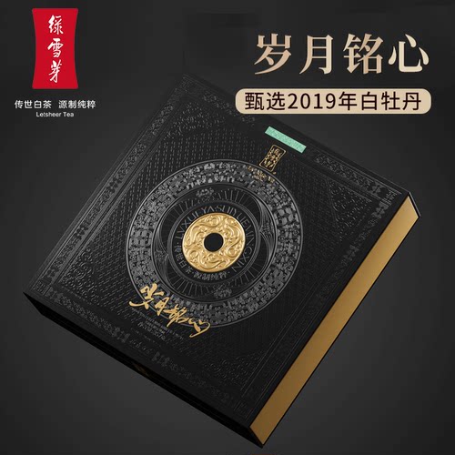 绿雪芽白茶2019年白牡丹饼357g