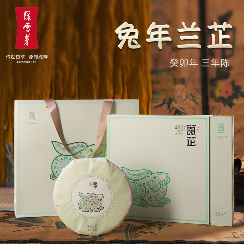 绿雪芽福鼎白茶三年陈兰芷礼盒装