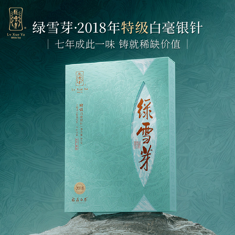 绿雪芽福鼎白茶2018年特级白毫银针礼盒84g