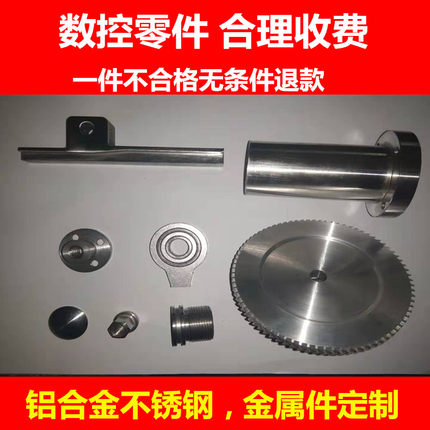 cnc加工数控车床铝合金不锈钢机械五金精密来图单件定做零件加工