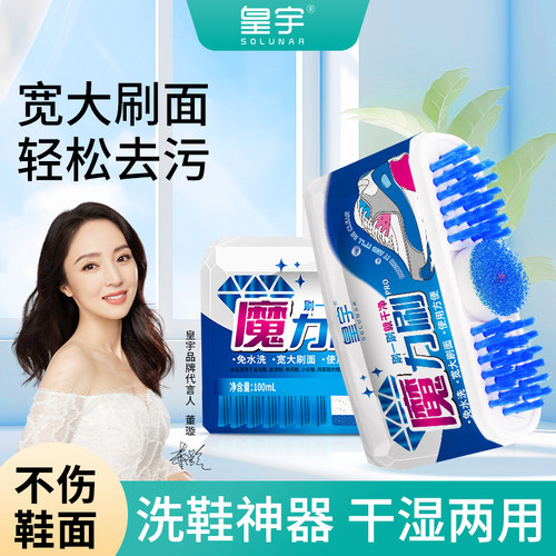 小白鞋清洗剂魔力刷小白鞋清洁剂